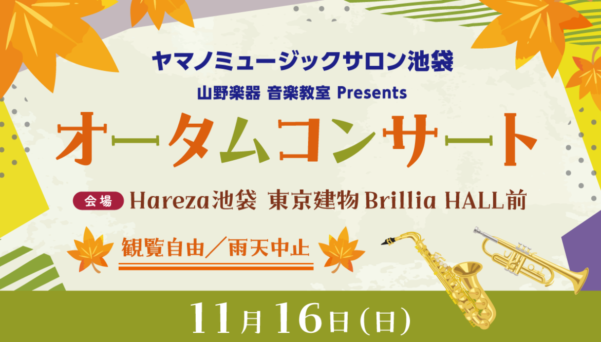 オータムコンサートの画像