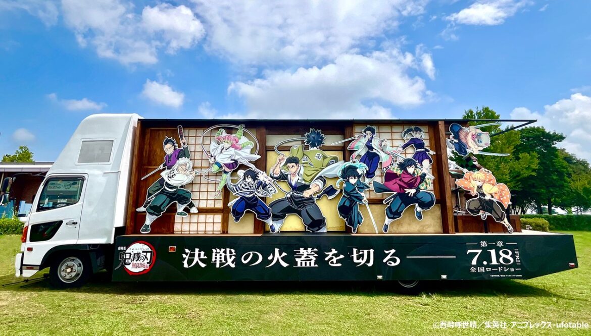 アニメ「鬼滅の刃」無限城号 展示の画像